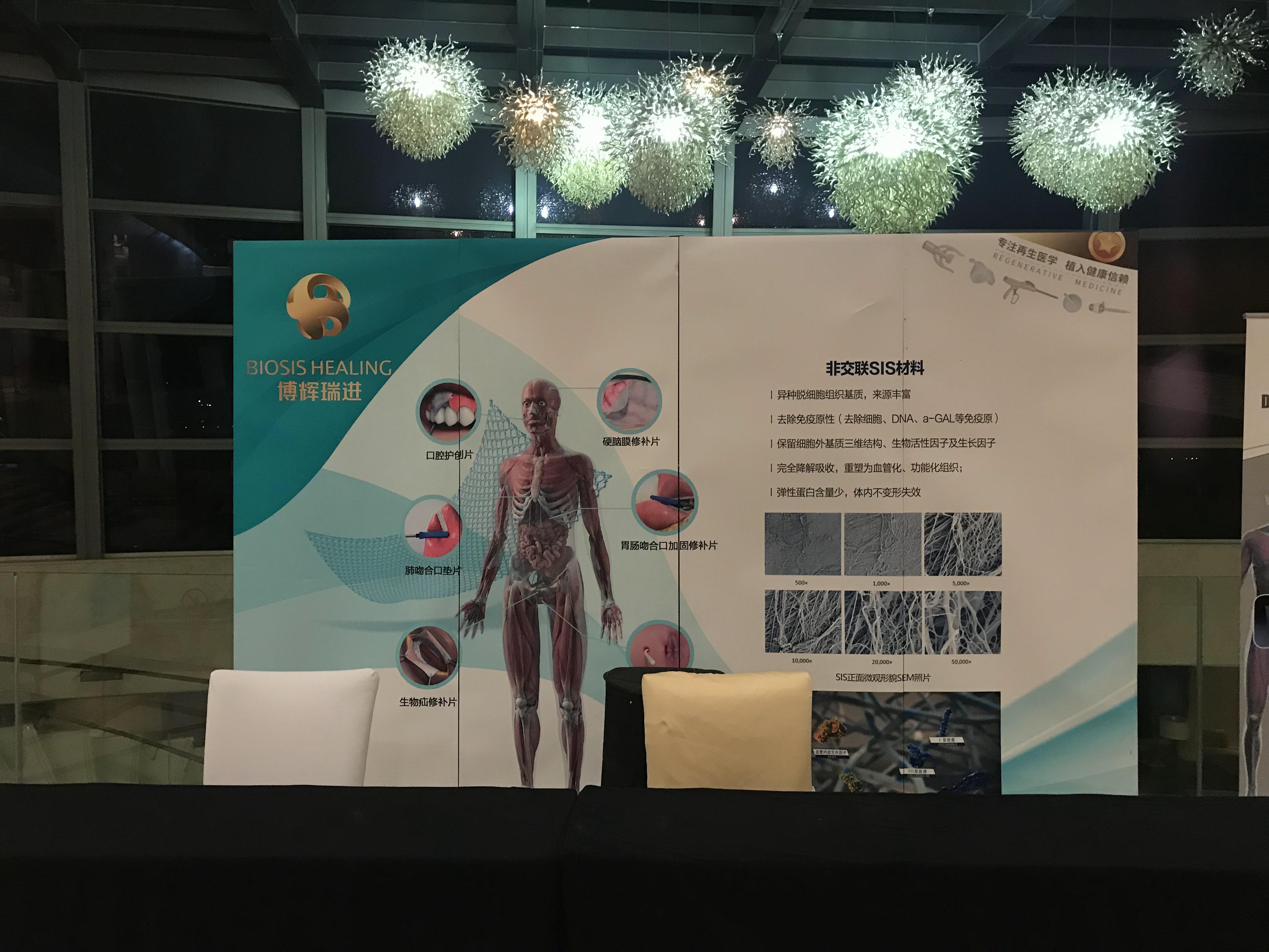 博辉瑞进疝生物补片在南方疝论坛大展风姿