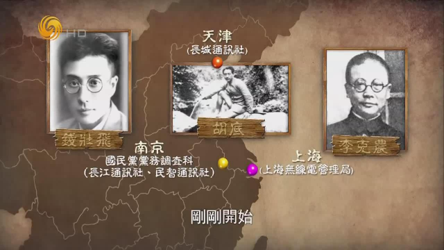以中央特科情报员身份,打入国民党党务调查科的钱壮飞_凤凰网视频_凤凰网