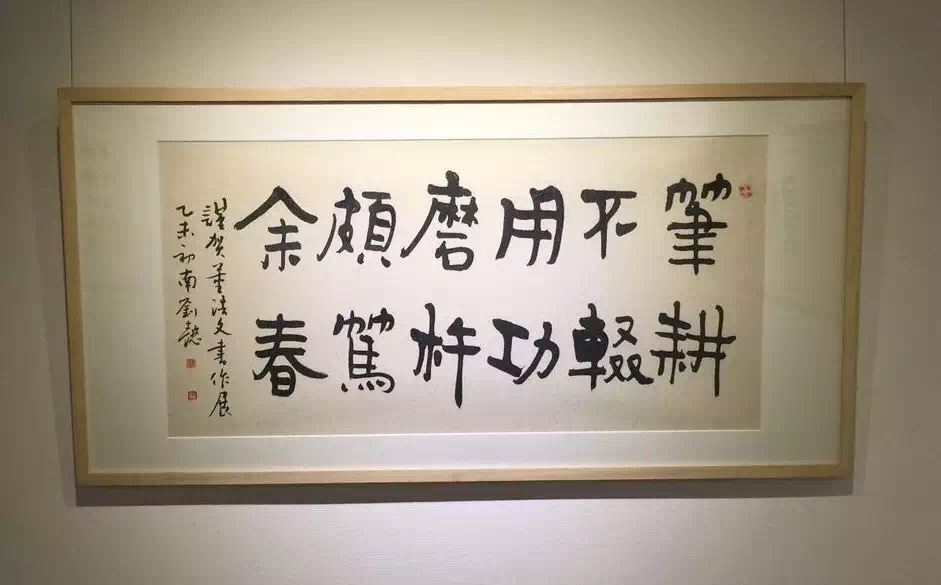 刘懿书法作品欣赏