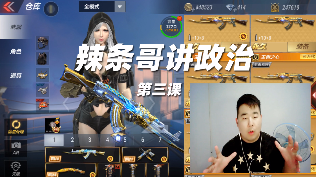 cf手游搞笑辣条哥辣条哥讲政治第三课打造全新的自我形象