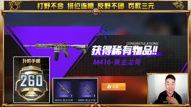 和平精英辣条哥25000点券抽到黄金龙骨m416皮肤