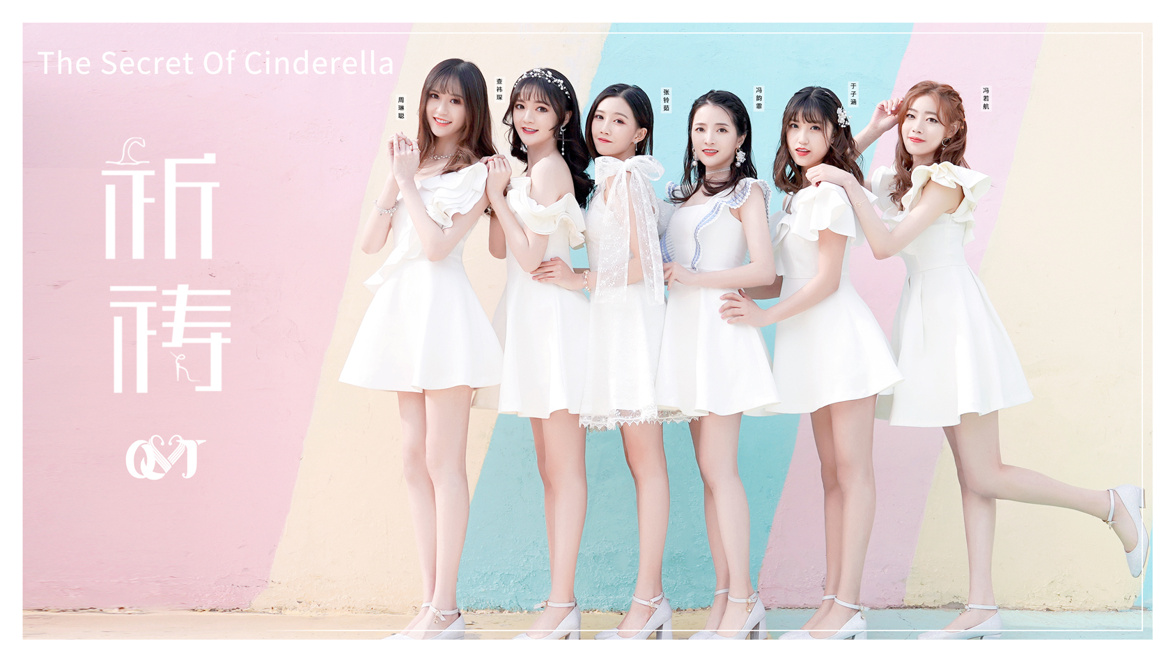 oyt女团新单曲祈祷上线甜美演绎全新童话故事