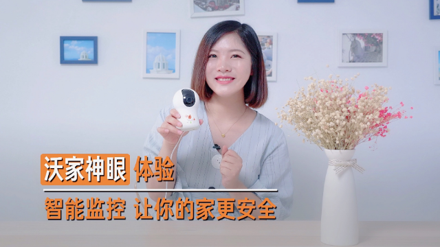 沃家神眼体验智能监控让你的家更安全