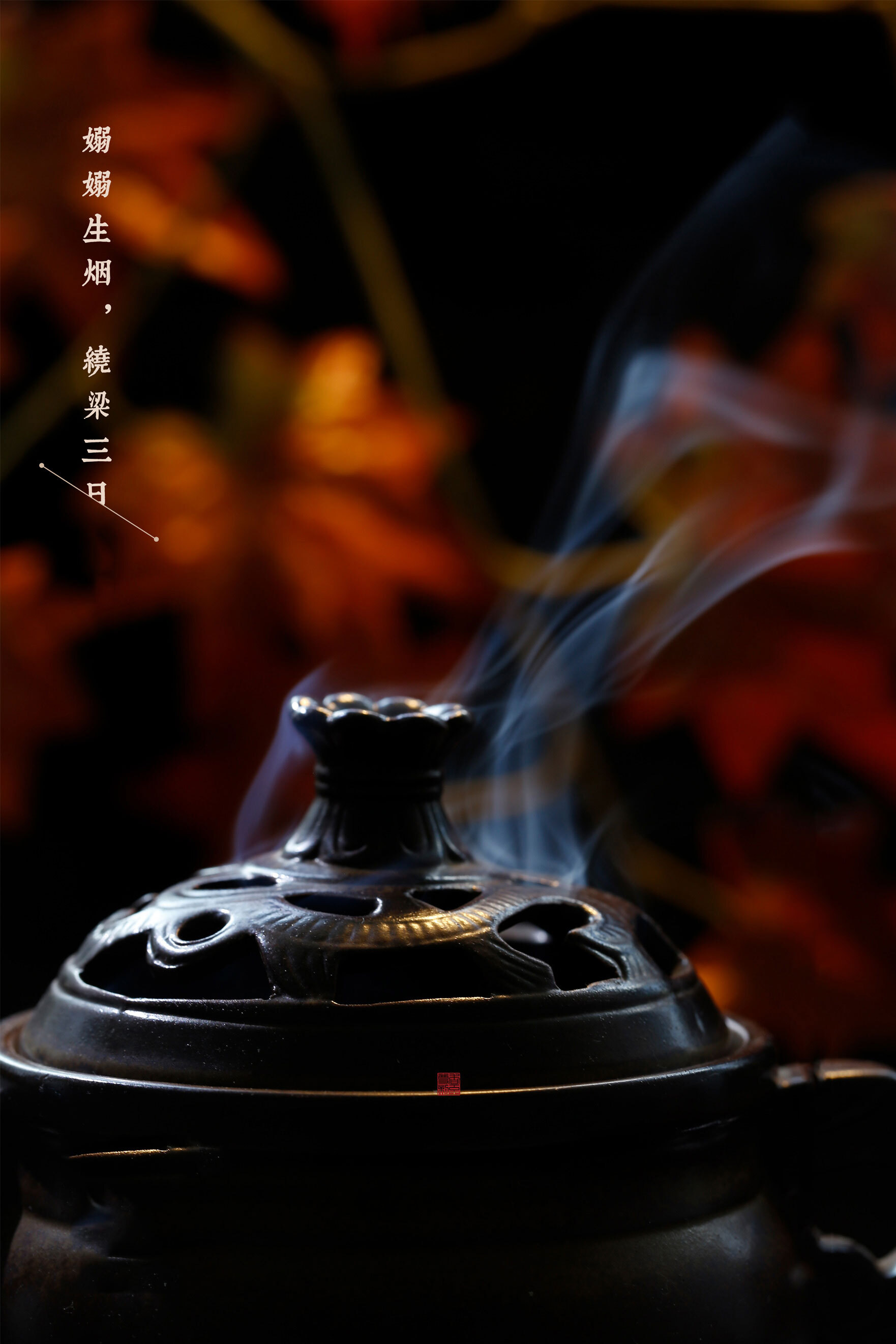 打开凤凰新闻,查看更多高清图片《香十德》感格鬼神清净心身能除污秽