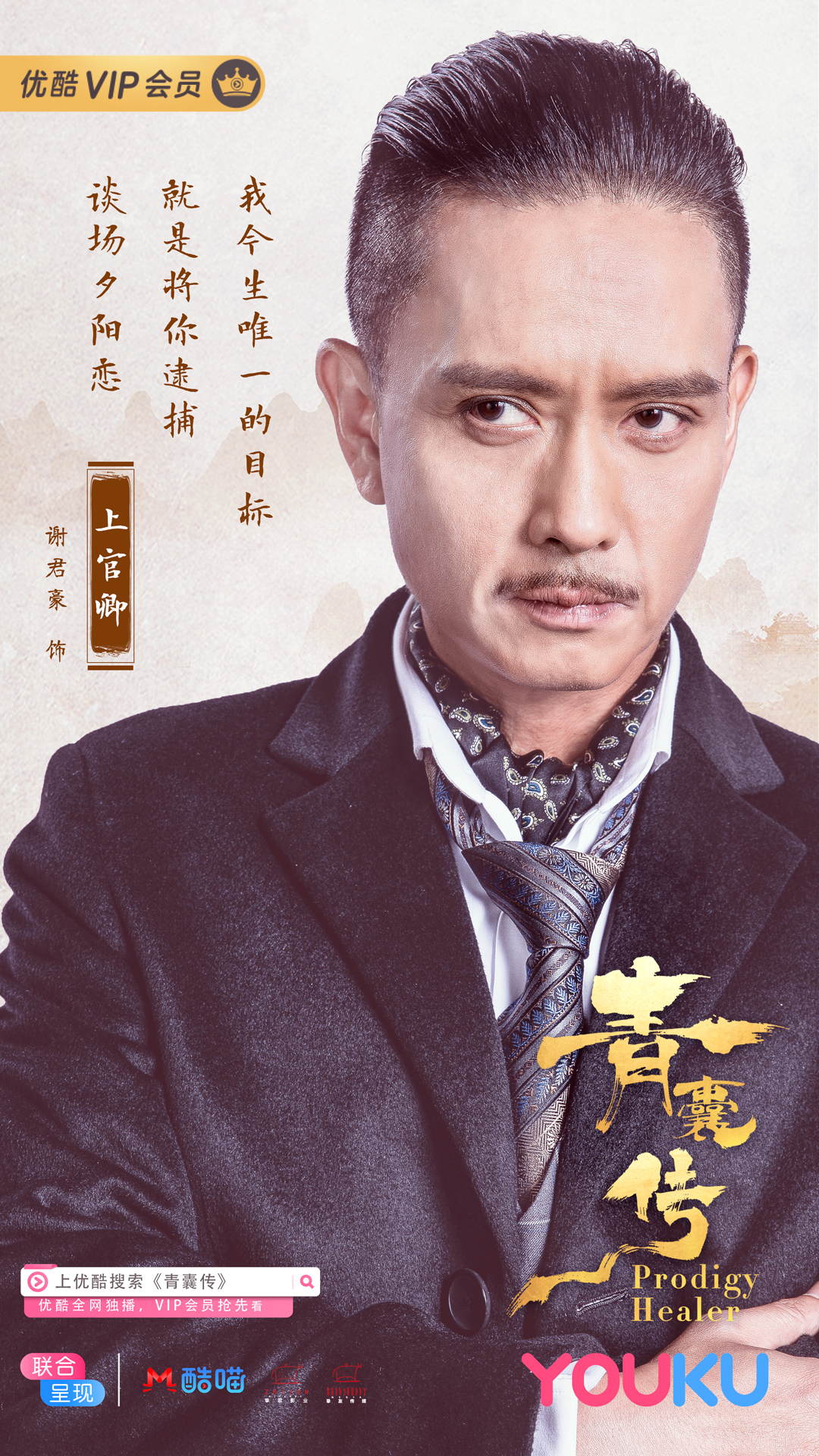 偶像爱情沙雕元素集合式放送 《青囊传》走自己的定制花路