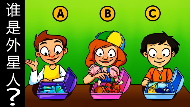 脑力测试这三个小孩中谁是外星人为什么