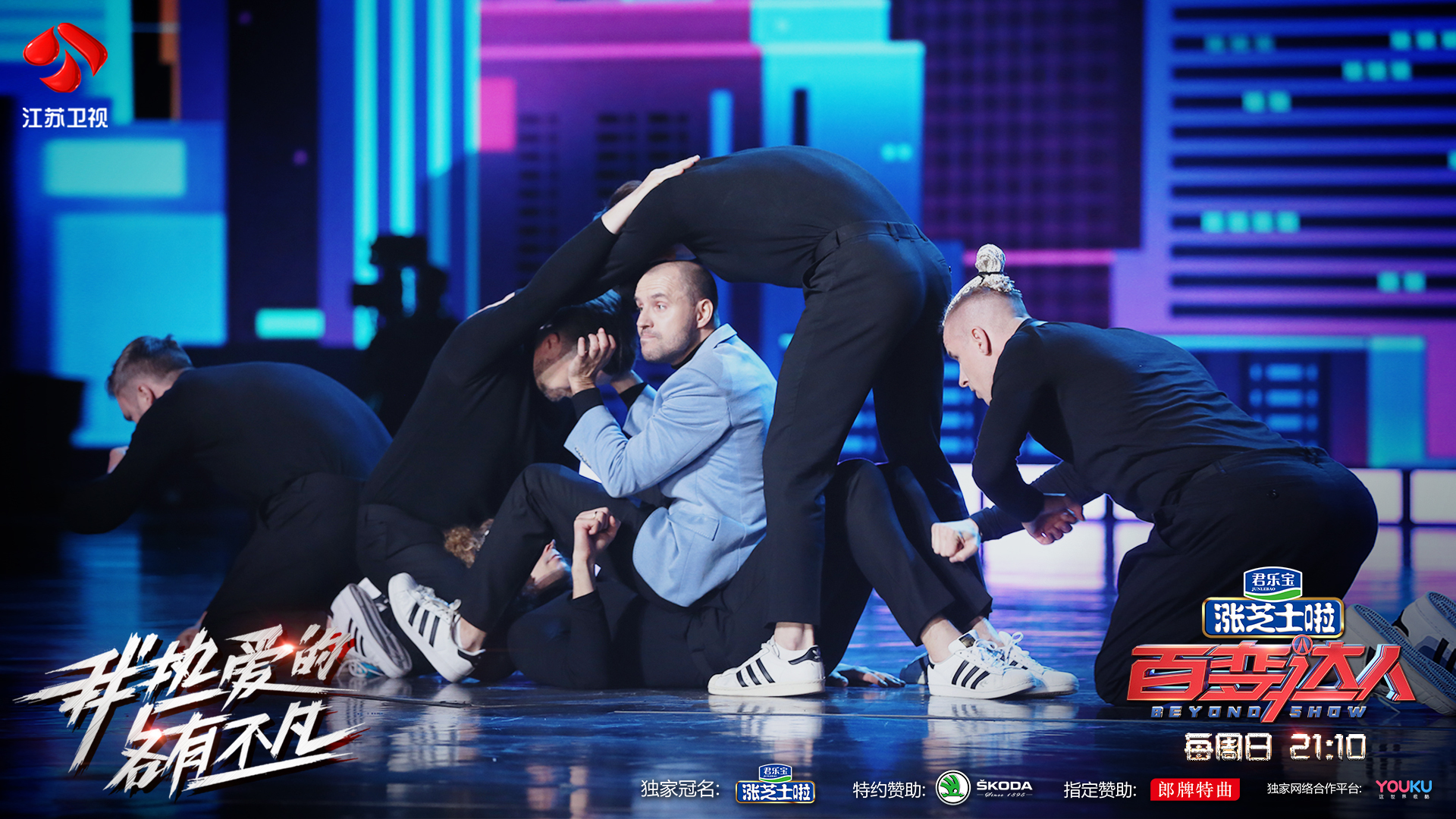 被誉为"最高级的喜剧表演"的他们,即将亮相本周《百变达人》!