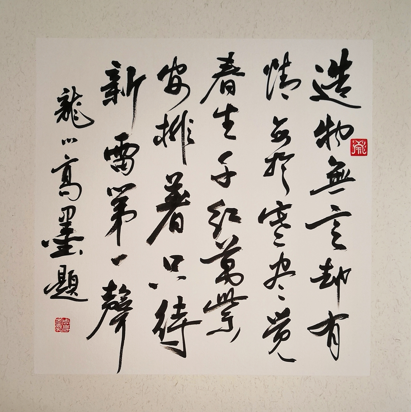 只待新雷第一声.千红万紫安排著,每于寒尽觉春生.
