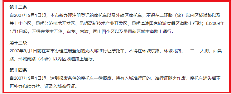 禁摩要解除都是假象昆明发布禁限区域这几个禁限区域或将取消
