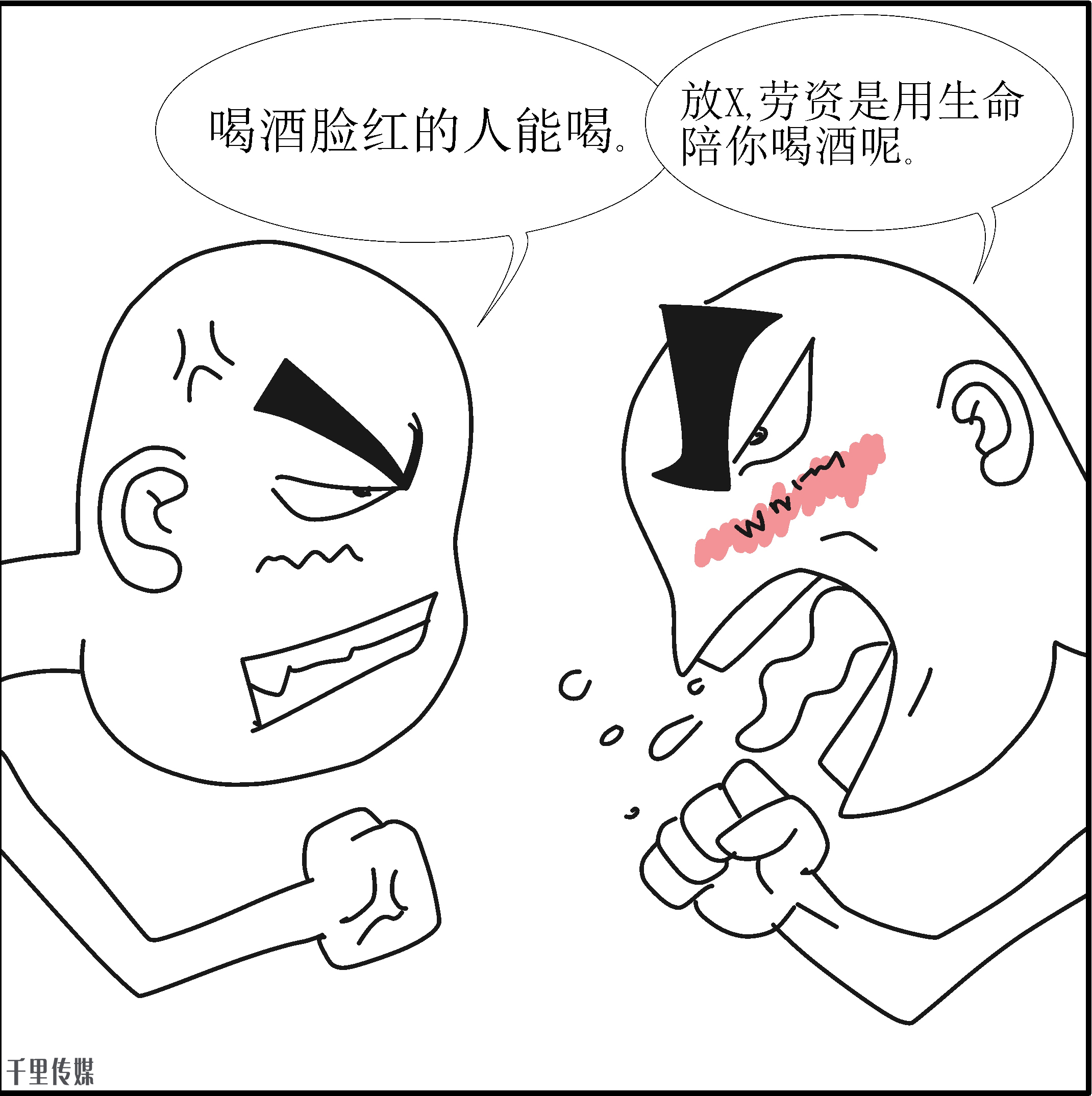 三分钟硬怼酒桌上那些"谣"言(上)