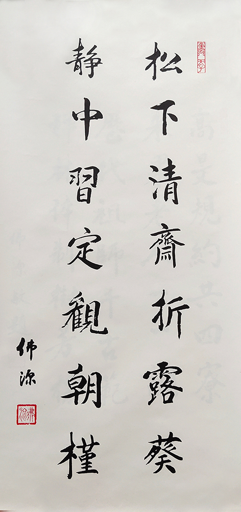 书法佛源老和尚珍贵墨宝