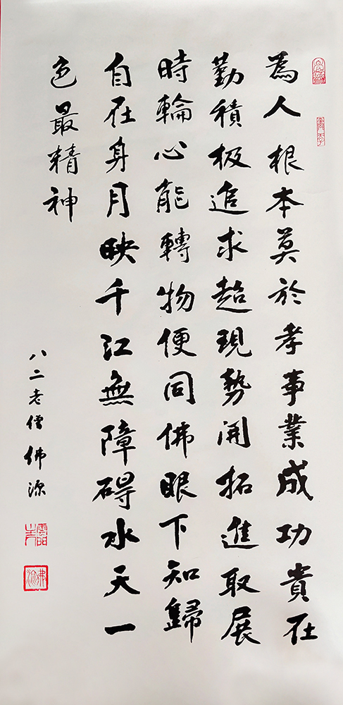 《书法——佛源老和尚珍贵墨宝》
