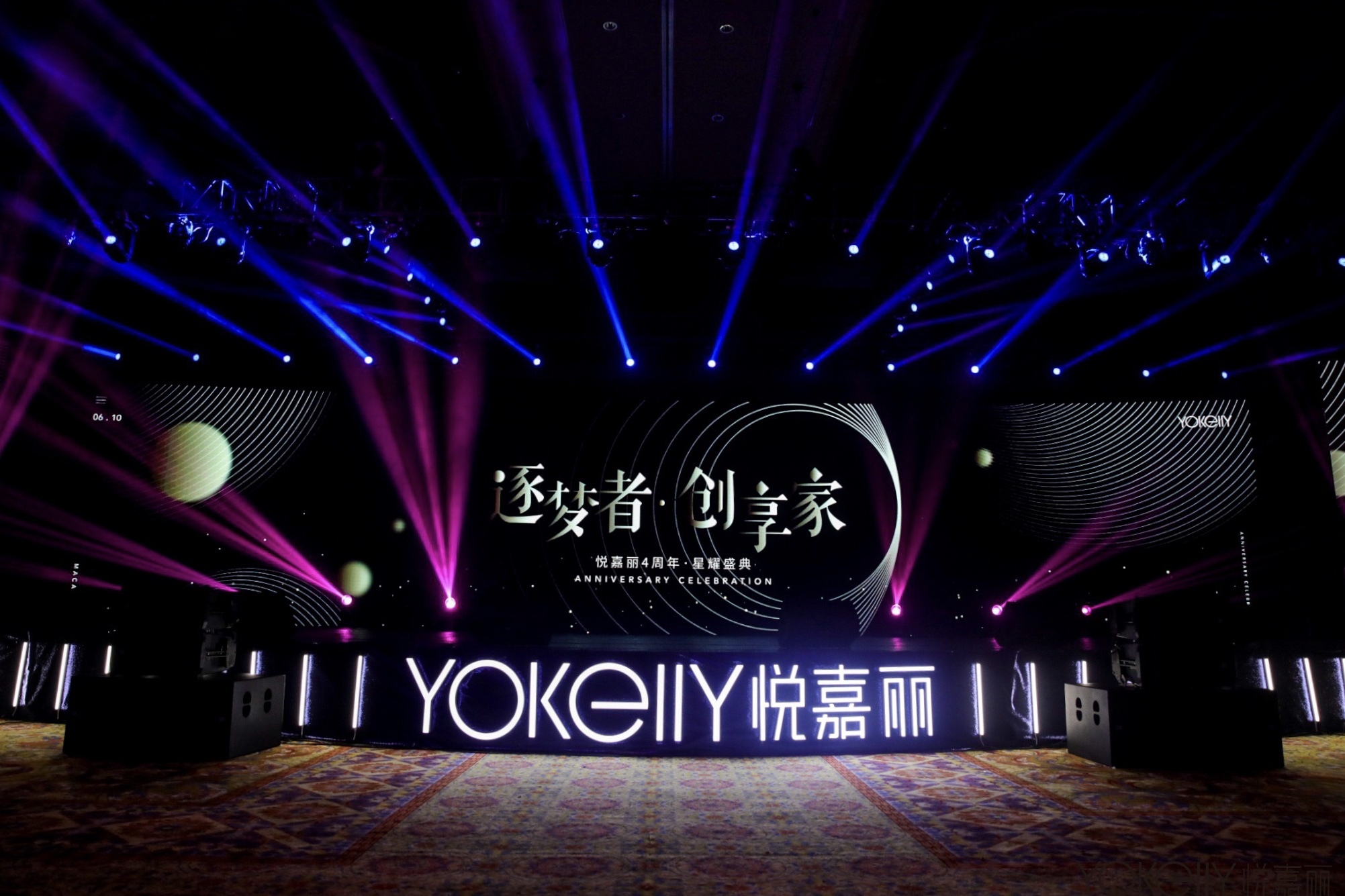 解读悦嘉丽四周年星耀盛典全新升级平台轻奢轻创业战略定位