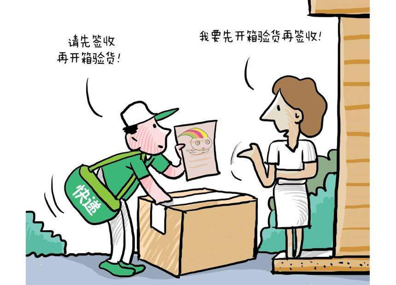 注意这几个快件签收的细节
