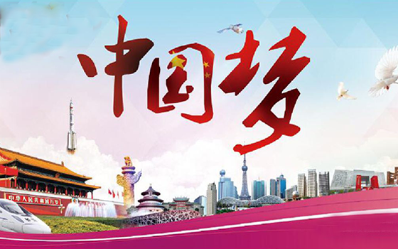 品牌强国示范工程:助推"强国梦"的实现