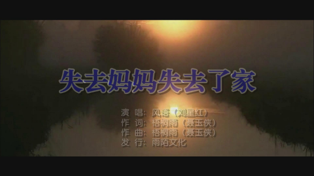 风语- 失去妈妈失去了家mtv