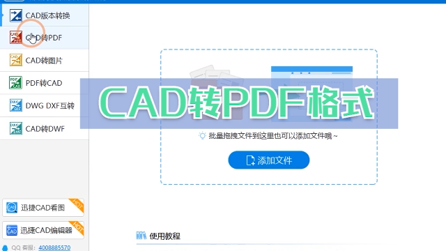 cad轉pdf格式教程