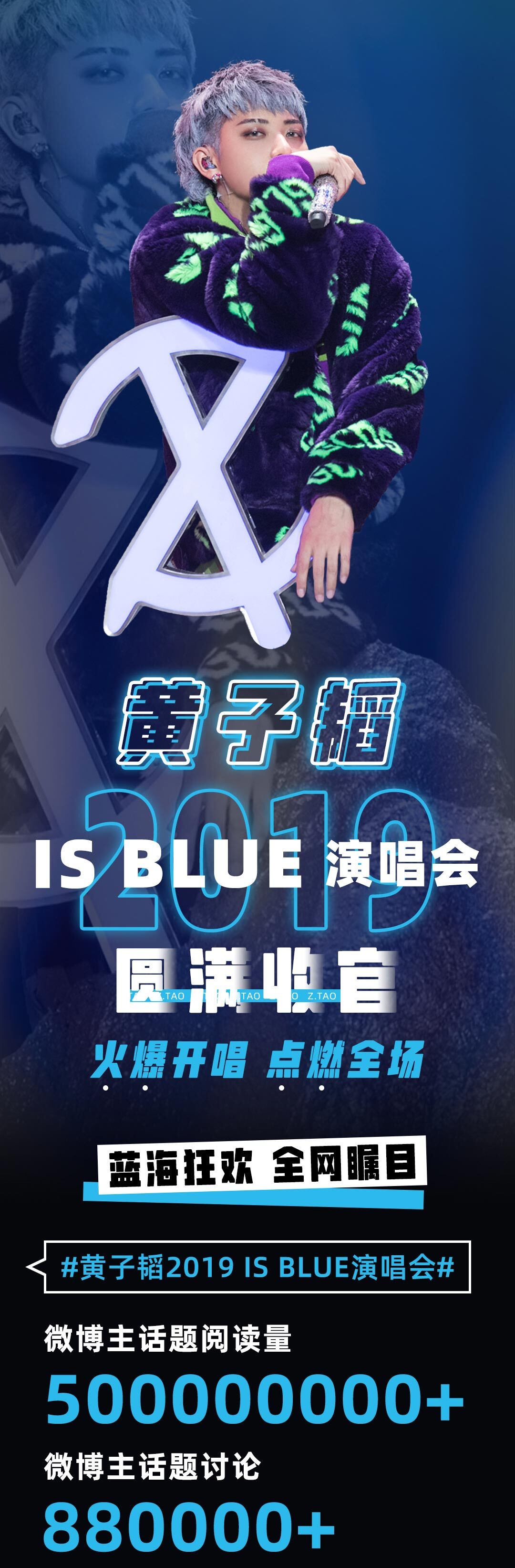 黄子韬2019 is blue演唱会圆满落幕 看点十足玩转蓝海狂欢__凤凰网