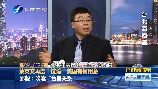 台陆委会主委陈明通要到美国做演讲,邱毅分析里面的小九九