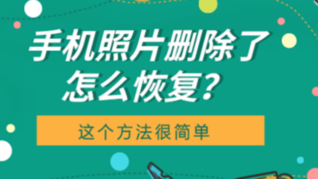 iphone手机照片删除了怎么恢复?这一招好用