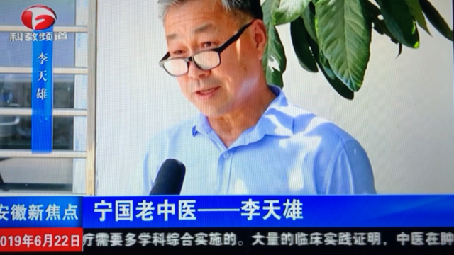 安徽科教频道报道《安徽新焦点》—宁国中医李天雄