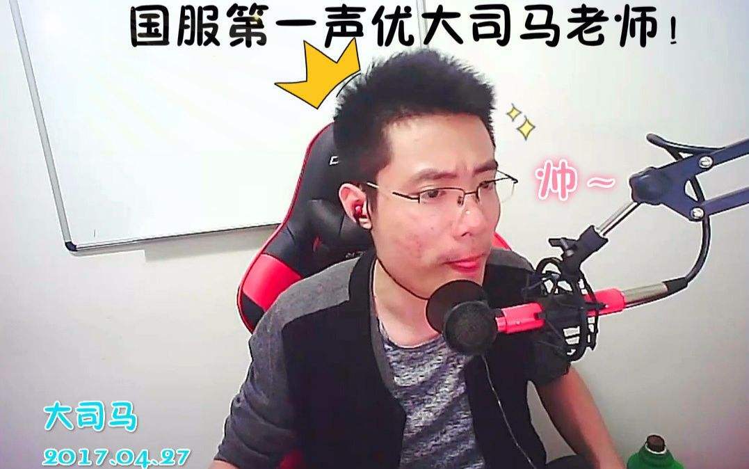 大司马被喷到下播,老粉丝吐槽:失了初心!__凤凰网