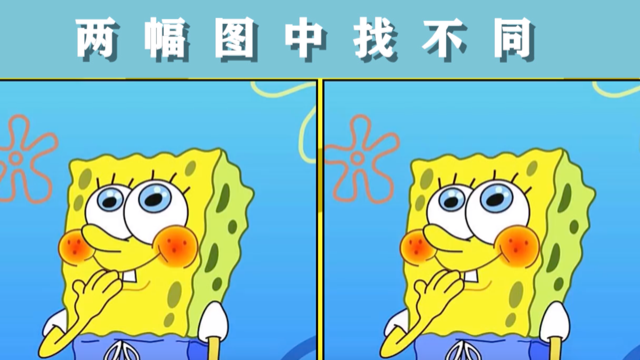 眼力测试:同样是海绵宝宝,左和右,哪里不一样呢?