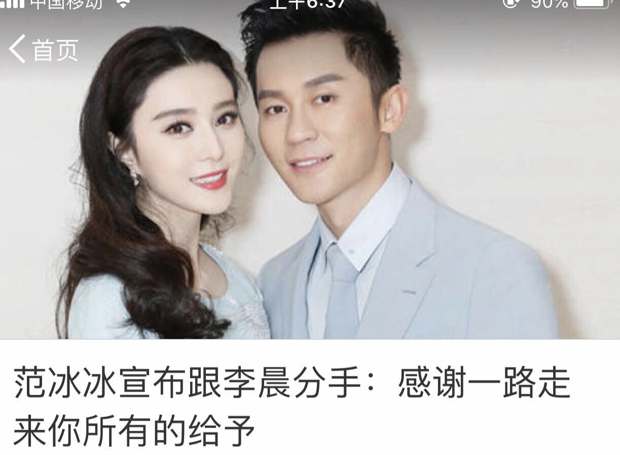 范冰冰宣布与李晨分手 上海人只关心垃圾分类