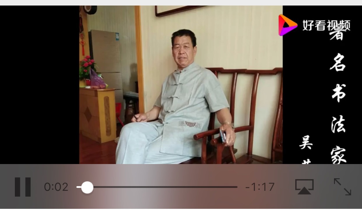 书法家吴英才__凤凰网