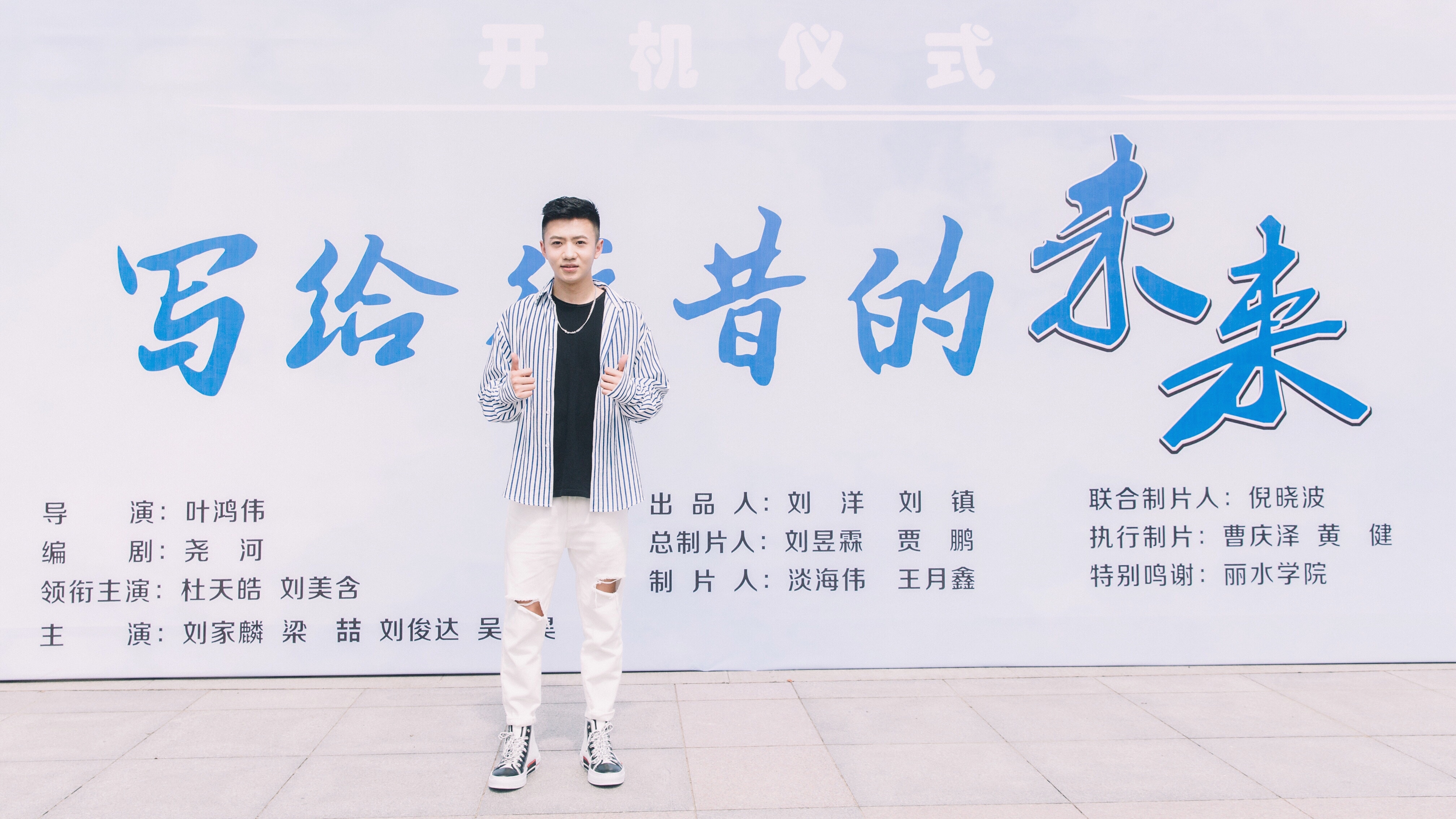 电影《写给往昔的未来》热拍 青春少年刘家麟备受期待__凤凰网