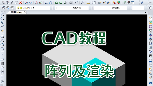 cad制图教程之阵列及渲染图形