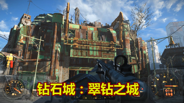 辐射4第10期钻石城翠钻之城