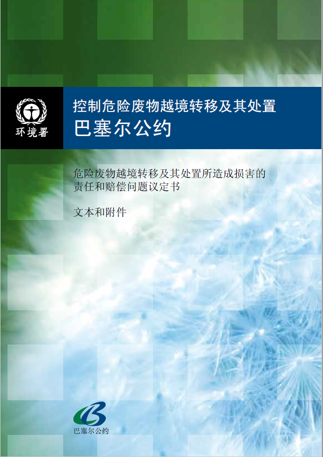 中国洋垃圾新政是否符合巴塞尔公约?__凤凰网