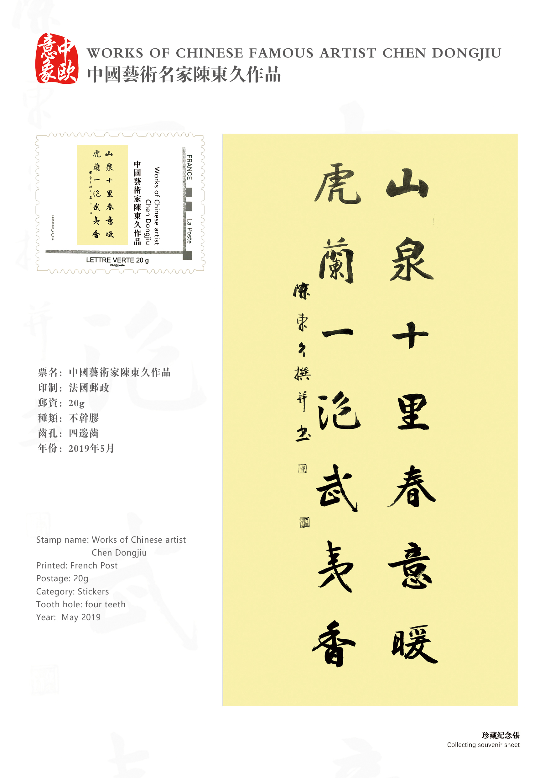 躬逢盛事,国际集邮文化中心联合茗墨青初(北京)文化传播有限公司,紧扣