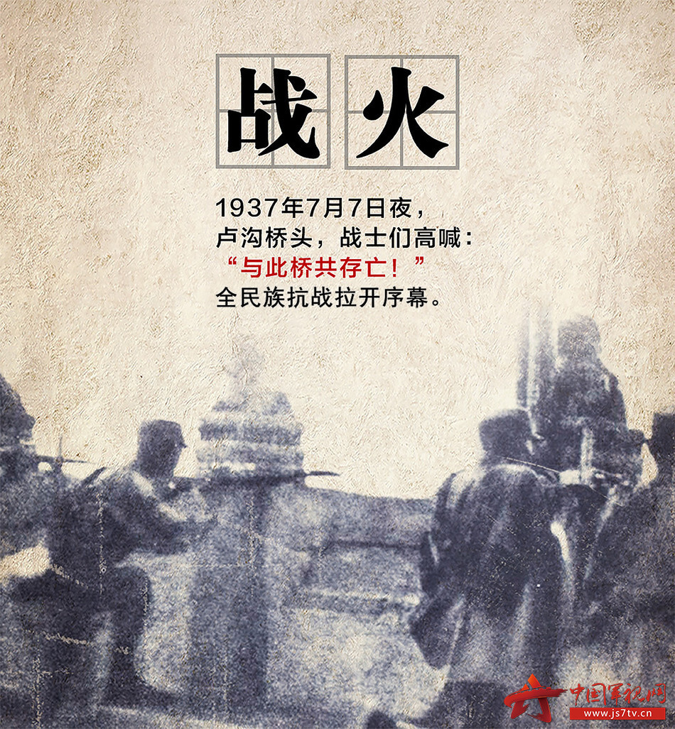 全民族抗战爆发82周年国殇难忘警钟长鸣