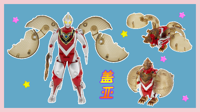 奥特蛋之蛋龙传说 盖亚奥特曼地之蛋龙 奥特蛋变形玩具