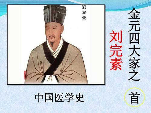 中医百科历史名人传之刘完素!__凤凰网