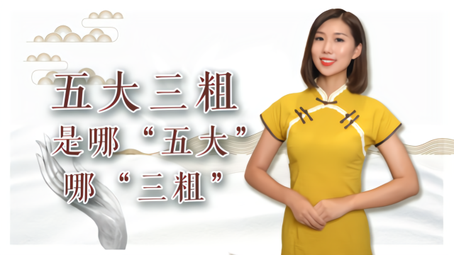 俗语男人五大三粗是哪五大哪三粗分析的在理吗