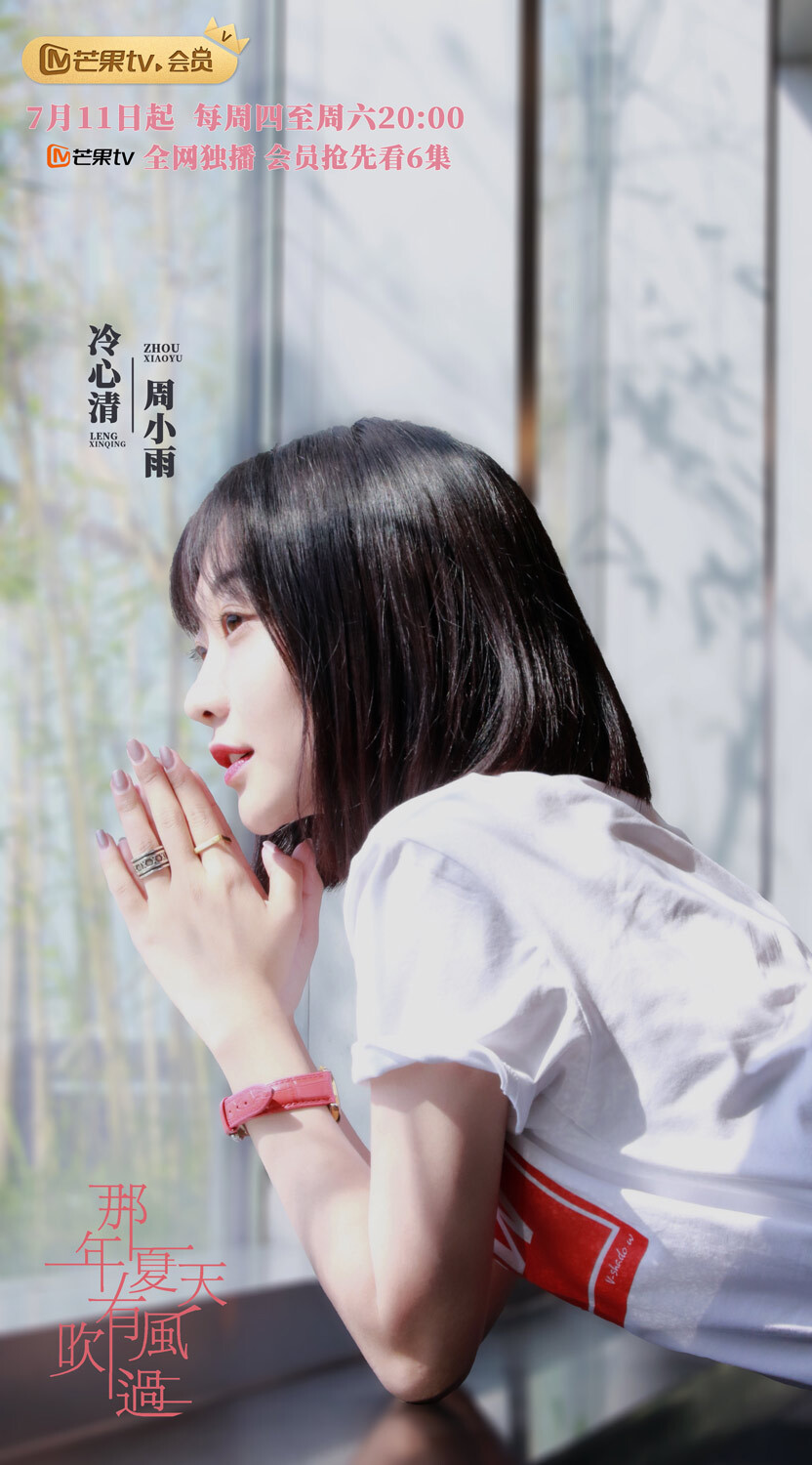 《那年夏天有风吹过》热播 冷心清鬼马精灵性格引关注