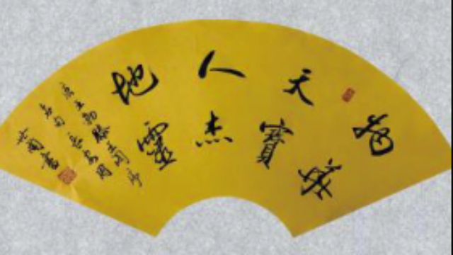 周世闻先生扇面书法欣赏物华天宝人杰地灵