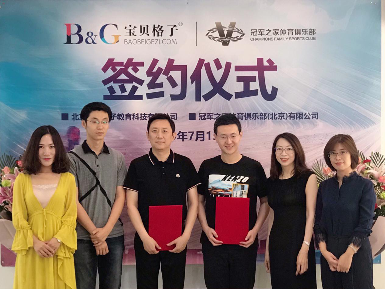 宝贝格子与冠军之家达成战略合作 合力打造"冠军宝贝"__凤凰网