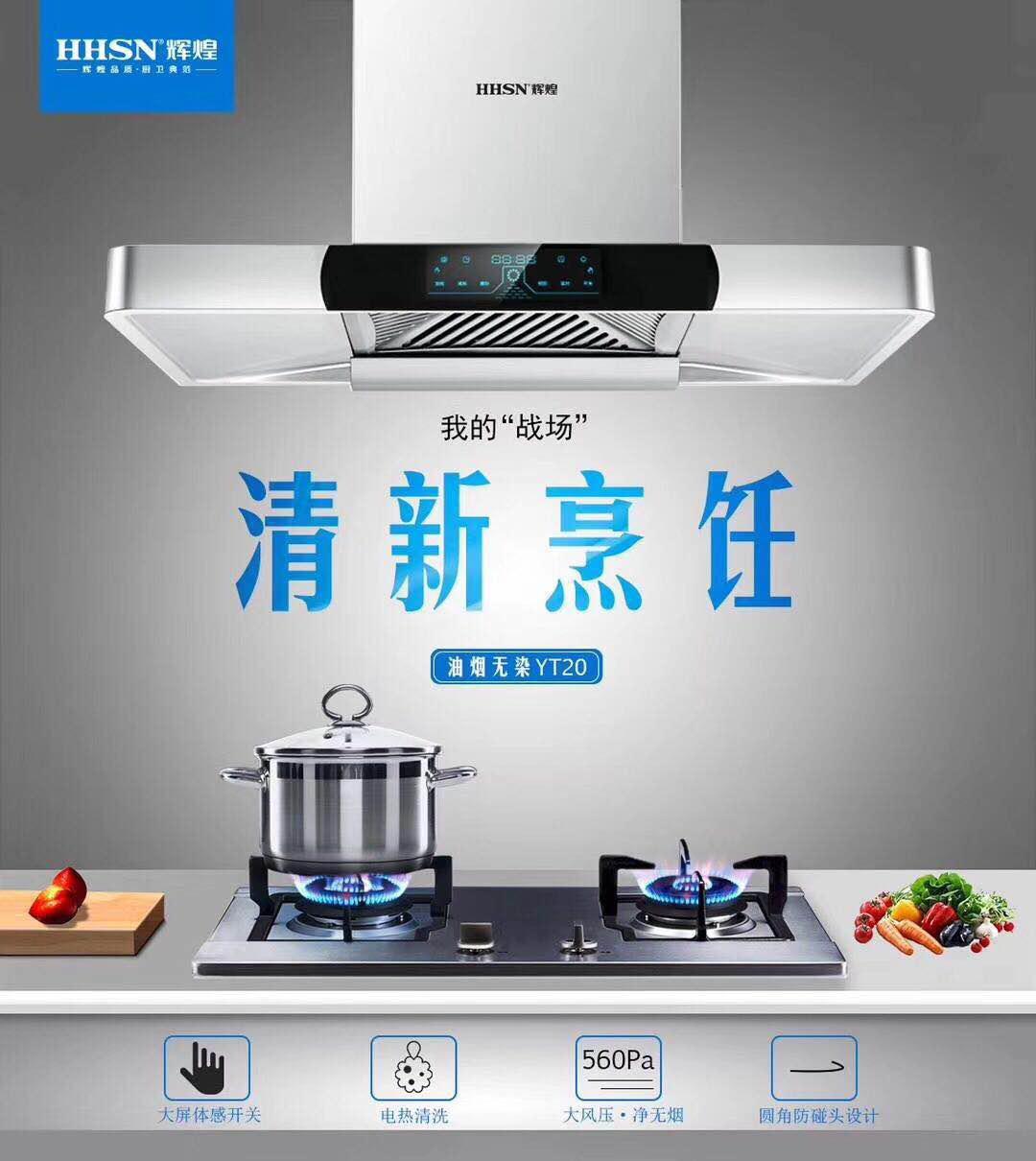 hhsn辉煌油烟机清油更给力__凤凰网