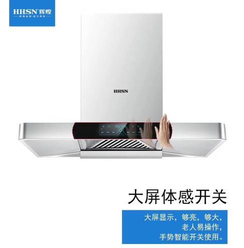 hhsn辉煌油烟机清油更给力