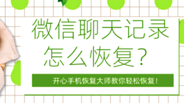 蘋果微信怎麼恢復聊天記錄?三分鐘就搞定!