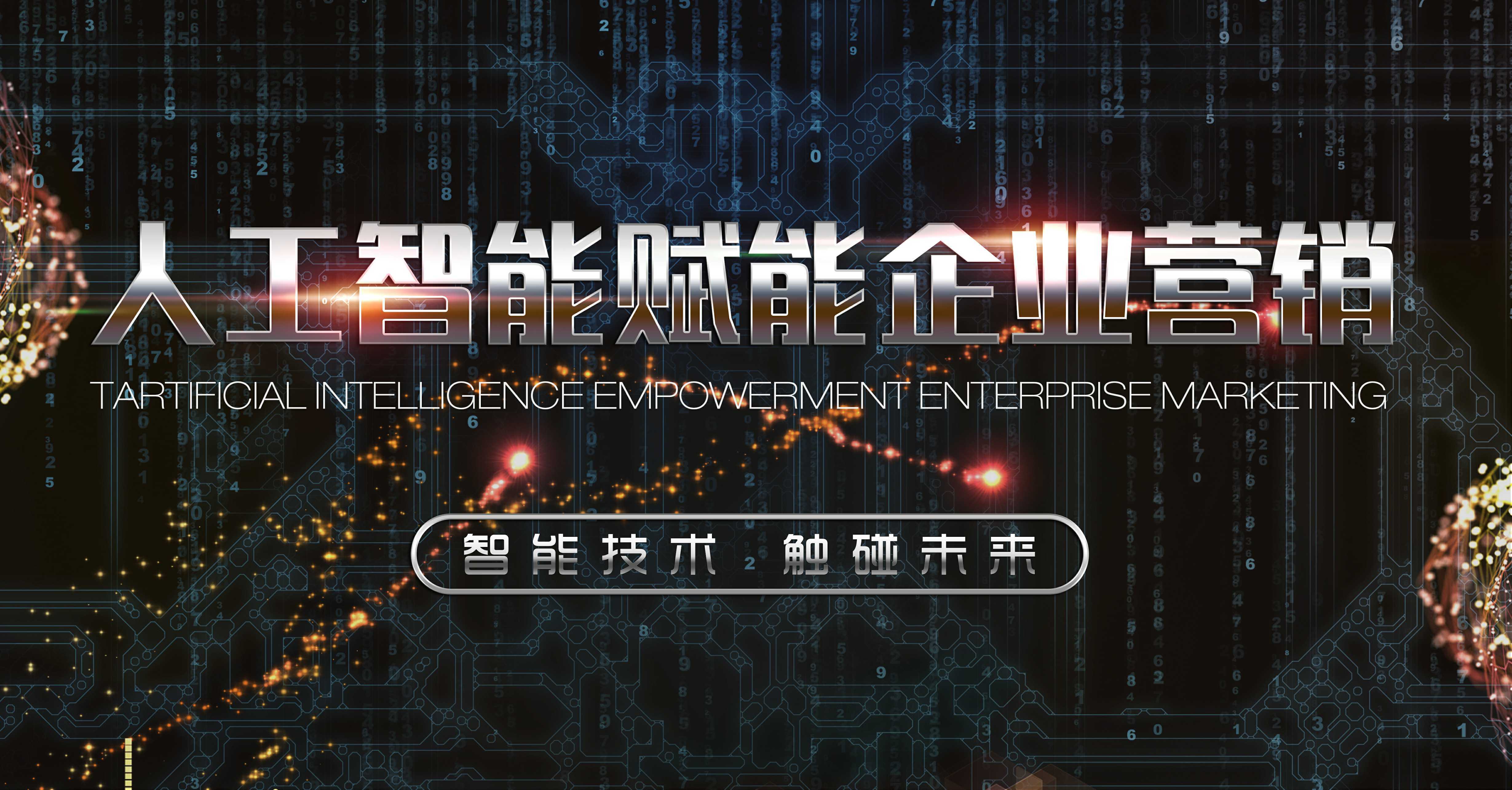 人工智能赋能企业营销,将带来怎样的变革?__凤凰网