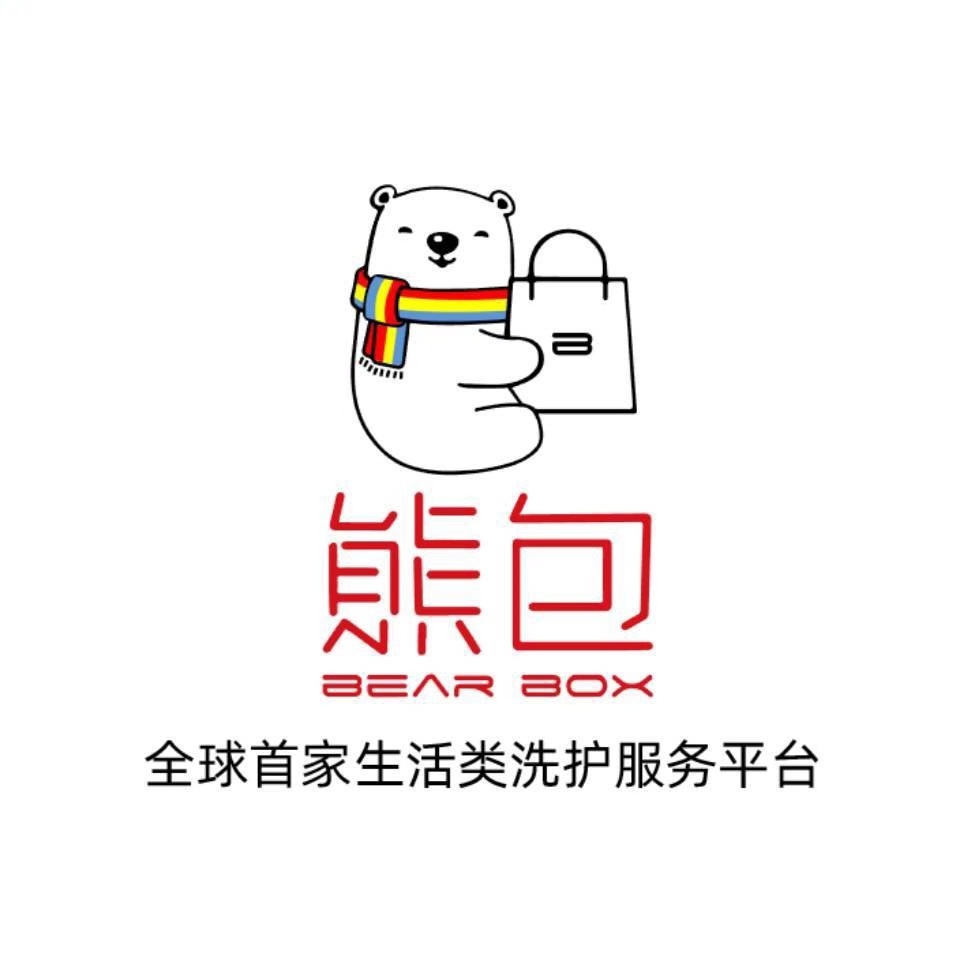 全球首家生活洗护服务平台:熊包洗护华彩上线