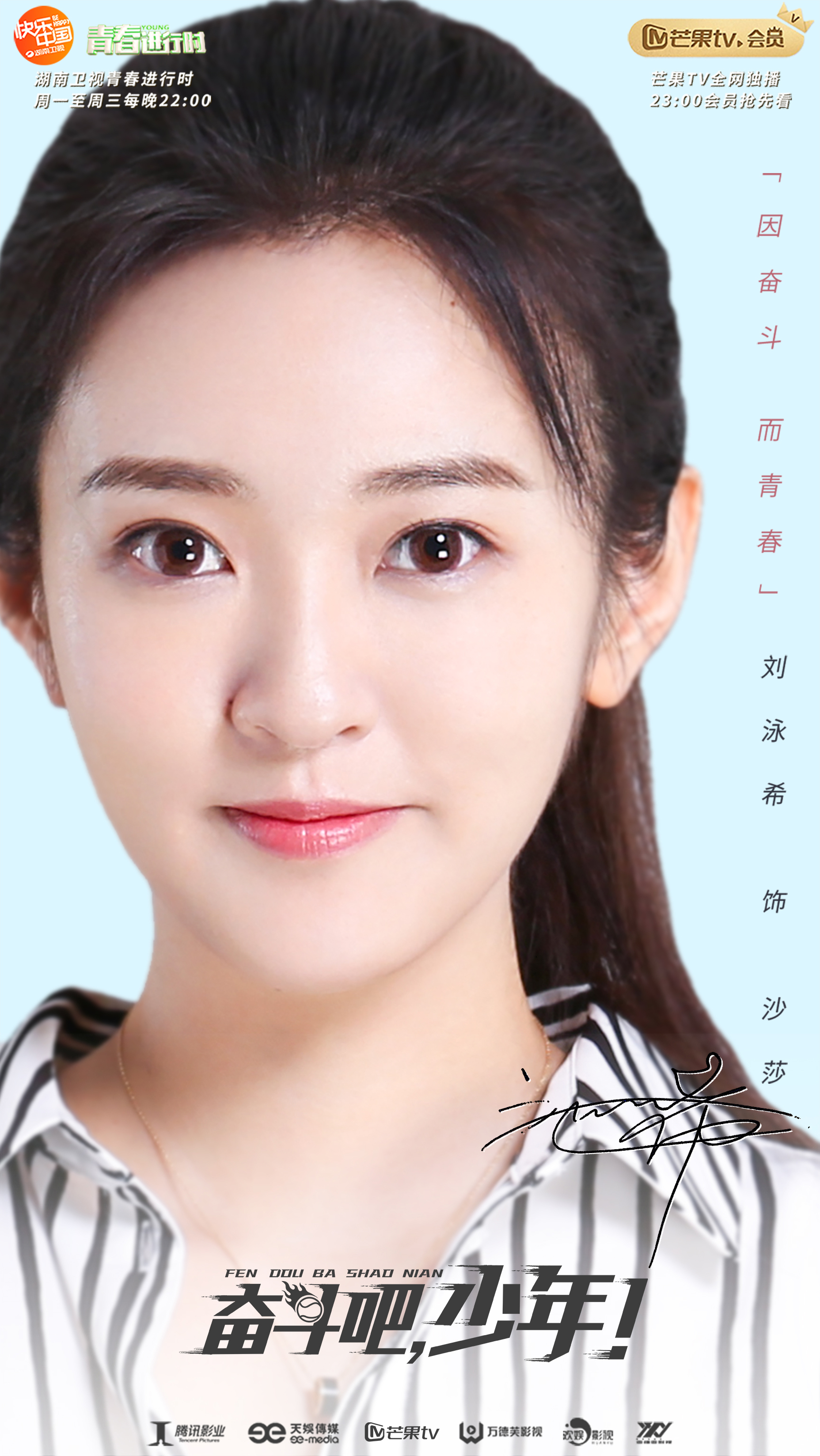 刘泳希新剧《奋斗吧,少年》开播 元气记者沙莎在线追梦