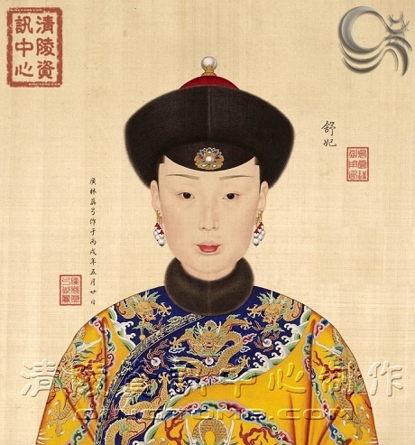 "尔舒嫔叶赫勒氏.久侍掖庭,夙娴内则.分荣翟服,协雅度于珩璜.