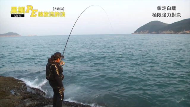 pe线放流钓法锁定白鱲极限强力对决