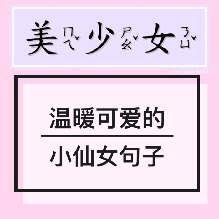 小仙女都是这样发朋友圈的!